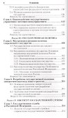Система государственного управления. Учебник - 2