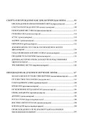 Мудрость змея. Мифы о смерти, возрождении и воскрешении - 2