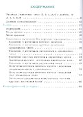 Математика. 3 класс. Рабочая тетрадь. В 2-х частях. Часть 2 - 1