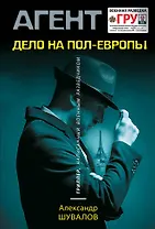 Дело на пол-Европы
