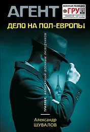 Дело на пол-Европы