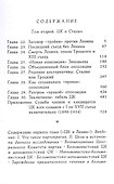 Происхождение партократии. Том 2. ЦК и Сталин - 1