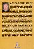 Новокрестоносцы. Белый поход против красного зверя - 1