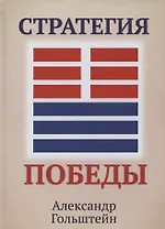 Стратегия победы (+ карта)