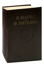 К. Маркс и Ф. Энгельс. Сочинения. Том 12