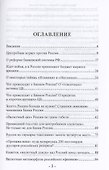 Центробанк и Минфин против России - 2