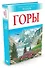 Горы - 1