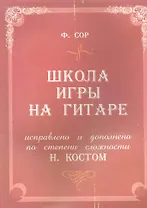 Школа игры на гитаре