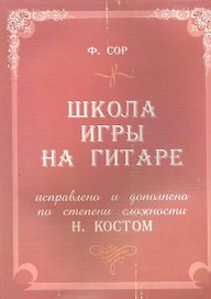 Школа игры на гитаре