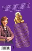 Девушки обожают неприятности, или Рукопашная с купидоном: роман - 1