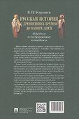 Русская история с древнейших времен до наших дней. Подробный иллюстрированный путеводитель - 1