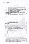 Основы фрактодиагностики - 2