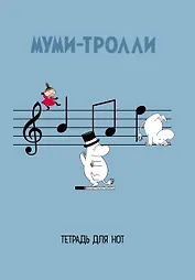 Тетрадь для нот "Муми-тролли", 12 листов, А4, вертикальная, скрепка