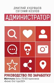 Администратор инстаграма: руководство по заработку
