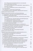 Схемотехника радиотехнических устройств - 2
