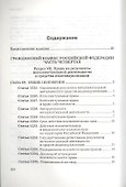 ГК РФ Часть 4 (2 изд.) - 1