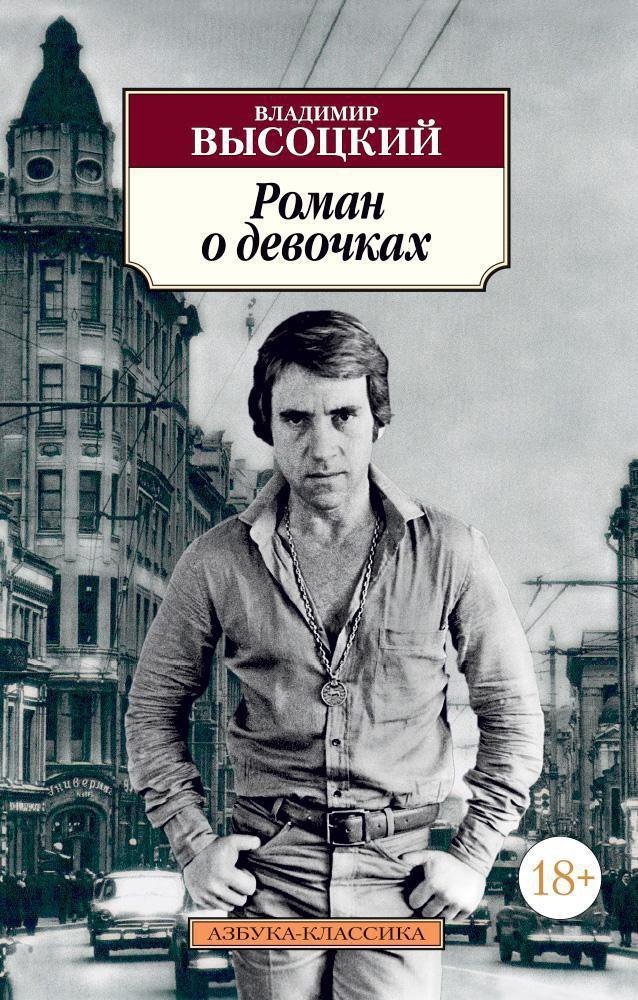

Роман о девочках
