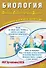 ОГЭ 2026. Биология. Основной Государственный Экзамен. Готовимся к итоговой аттестации - 0