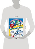 Автомобили - 2