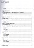 Лингводидактическое описание компетенций в сфере русского языка как иностранного - 1