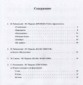 Русская популярная классика в джазовой обработке. Для фортепиано - 1