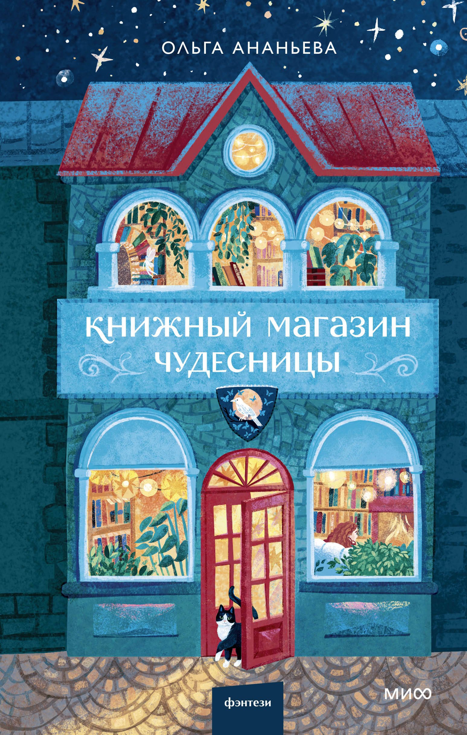 

Книжный магазин чудесницы
