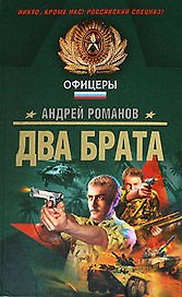 Два брата