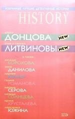 Избранные лучшие детективные истории: Сборник рассказов