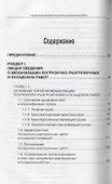 Справочник мастера погрузочно-разгрузочных работ - 1