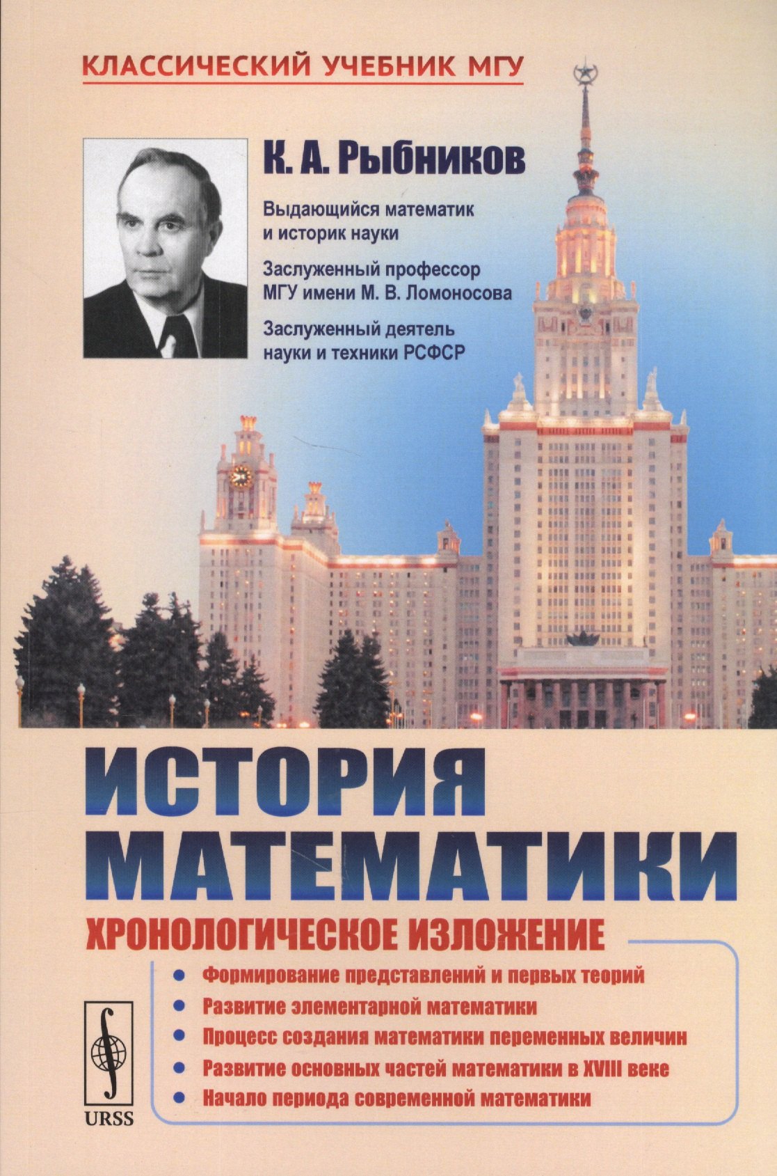 

История математики: Хронологическое изложение: Формирование представлений и первых теорий. Развитие