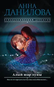 Алый шар луны