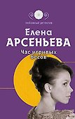 Час игривых бесов - 0