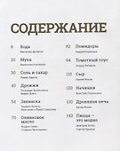 ПИЦЦА. Секретные материалы шеф-поваров - 1