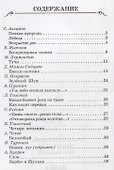 Рассказы о природе - 1