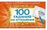 100 гаданий на отношения - 0