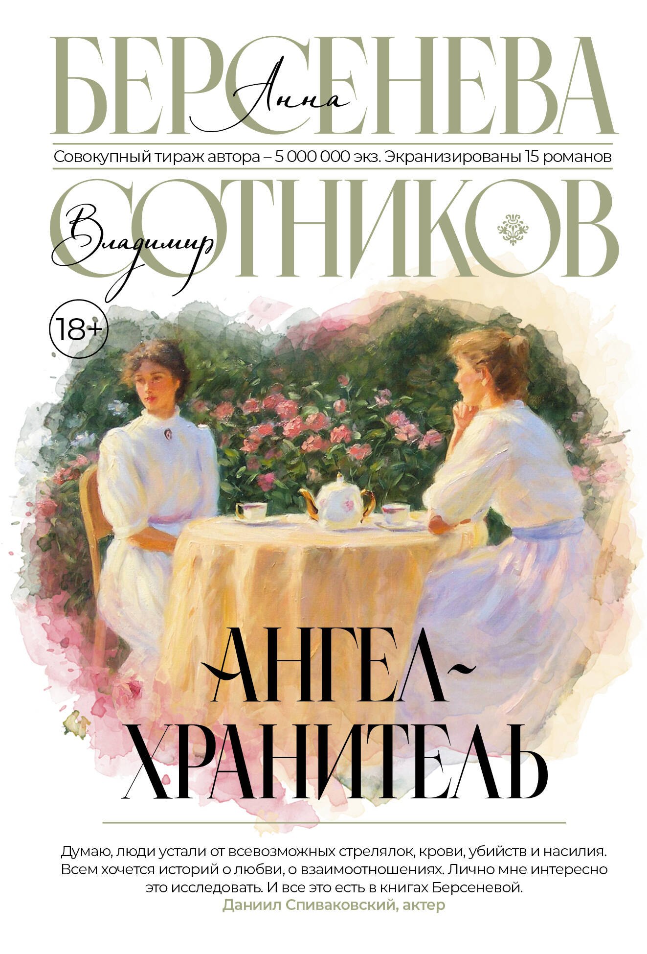 

Ангел-хранитель