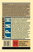 Алые паруса. Бегущая по волнам - 1