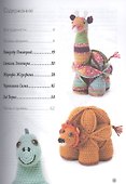 Вязаные игрушки-головоломки. Крючок - 1