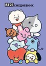 Ежедневник недатированный «Милые BTS» А5, 72 листа, Эксмо