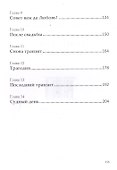 Транзитом в Израиль - 2