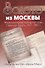 Золото из Москвы. Финансирование компартий стран Северной Европы, 1917–1990 гг. - 0