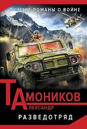 Разведотряд