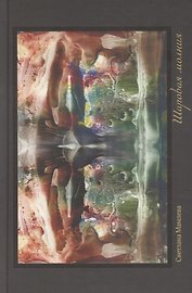 Шаровая молния