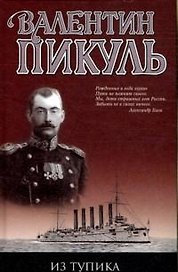 Из тупика