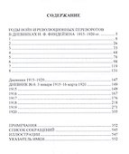 Дневники. 1915-1920 - 1