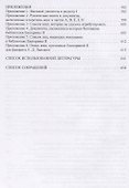 Комнатная библиотека Екатерины II: опыт реконструкции - 2