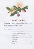 В лесу родилась ёлочка и другие стихи - 1