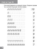 Состав числа от 1 до 10. Рабочая тетрадь для детей 6-7 лет. ФГОС ДО и ФОП ДО - 2
