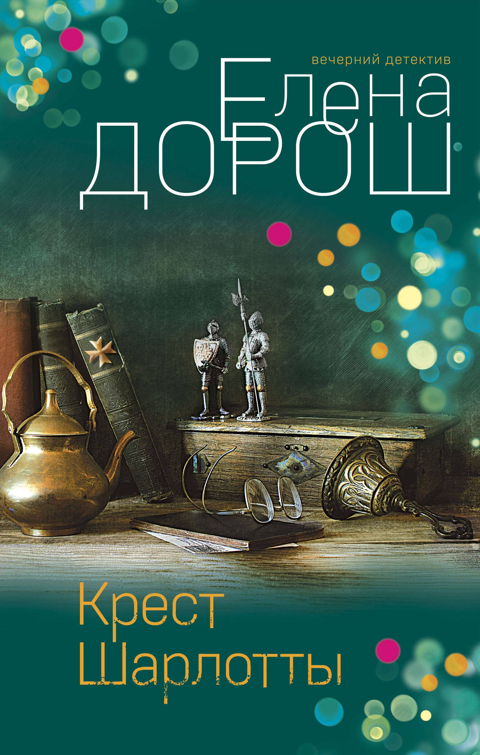 

Крест Шарлотты