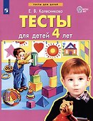 Тесты для детей 4-х лет - 1
